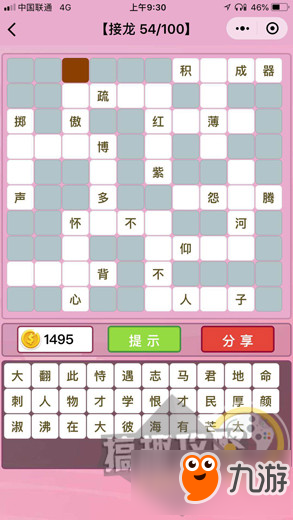 成语玩命猜54关_成语玩命猜121关答案(2)