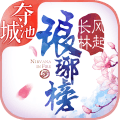 琅琊榜:风起长林