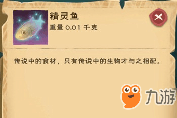 创造与魔法卡精灵鱼