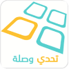 Tahadi Wasla - تحدي وصلة
