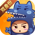 开心狼人杀