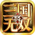 三国将无双