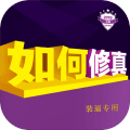 肥宅修真錄