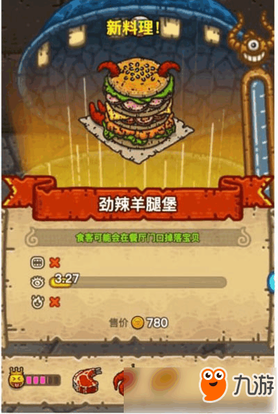 黑暗料理王羊腿