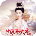 大唐烟雨录
