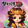 梦幻隋唐