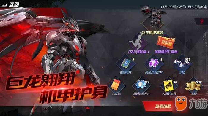 终结战场手游巨龙机甲系列怎么获取 巨龙机甲系列获取攻略