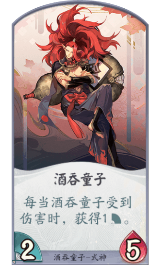 阴阳师酒吞童子