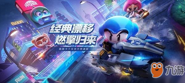 游戏跑跑卡丁车[“跑跑卡丁车”]