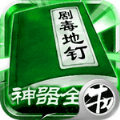 剧毒切割刀刀爆