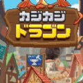 锻冶屋与龙
