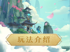 《九州飞凰录》周常解密：万象天阁