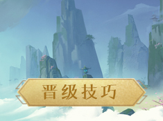 《九州飞凰录》高手进阶：坐骑系统