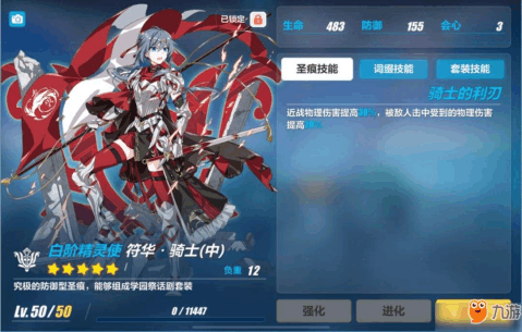 崩坏3符华骑士中圣痕怎么样 符华骑士中圣痕介绍
