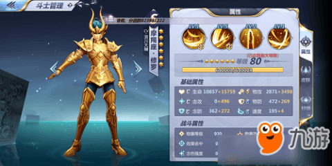 《圣斗士星矢》手游摩羯座修罗小特点和阵容应该搭配摩羯座修罗属虎摩羯座宇宙格男性图片