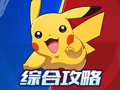 《魔王乱入》综合攻略