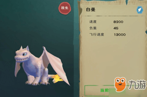 《创造与魔法》怎么获得白昼龙 白昼龙资质图鉴介绍