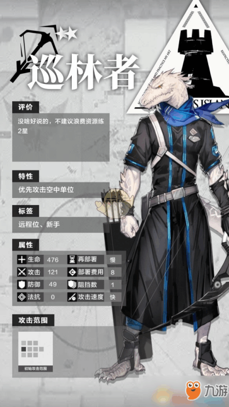 《明日方舟》三星干员狙击巡林者怎么样 狙击巡林者介绍