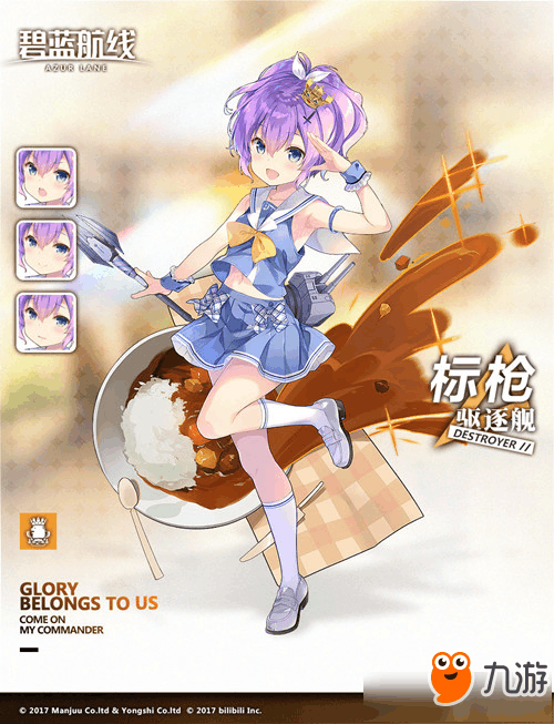 碧蓝航线标枪