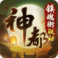 神都夜行录