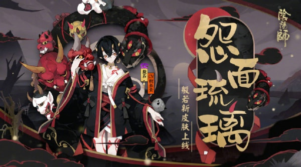 阴阳师般若,阴阳师般若皮肤? 阴阳师般若,阴阳师般若皮肤?