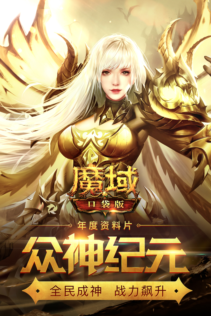 魔域口袋版