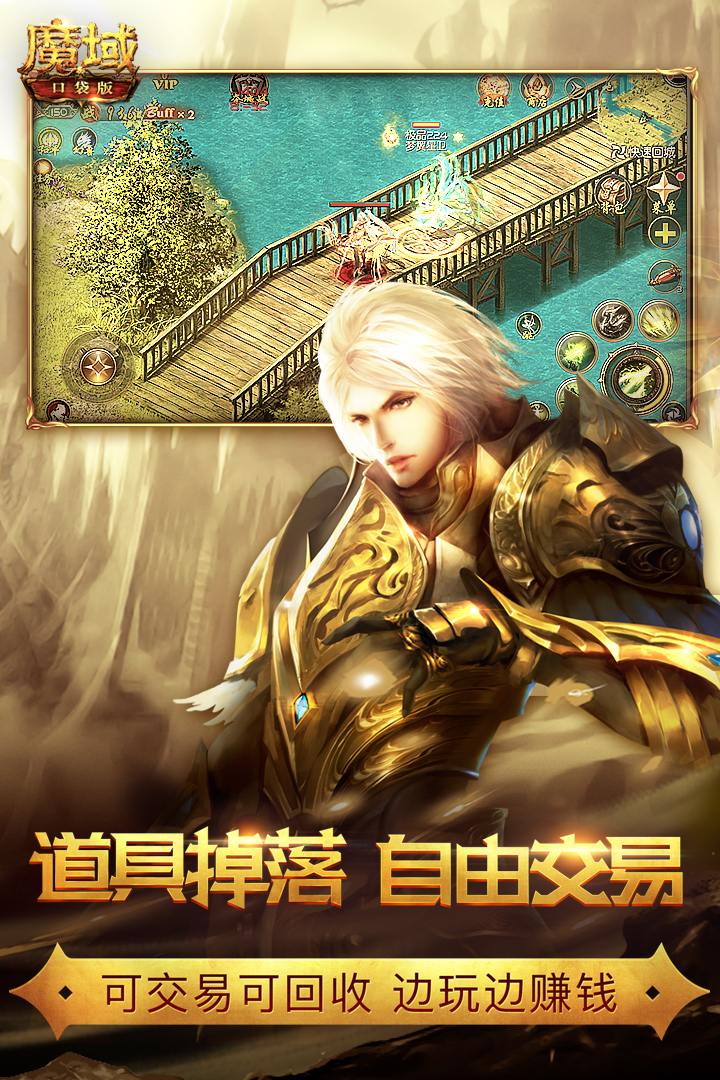 魔域口袋版
