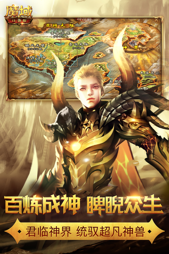 魔域口袋版