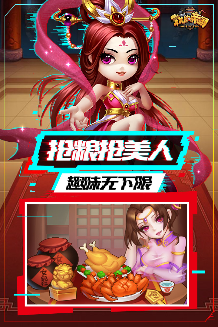 我的帝国