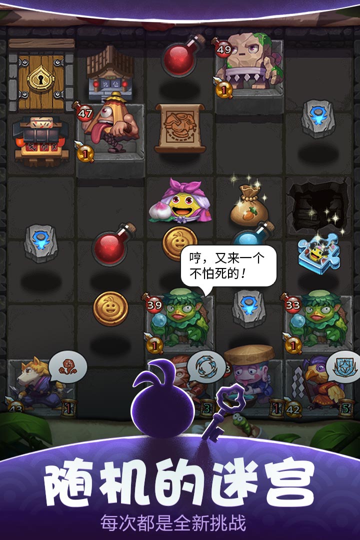 不思议迷宫