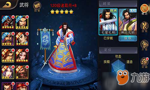 三国战纪手游诸葛亮怎么样 诸葛亮技能介绍