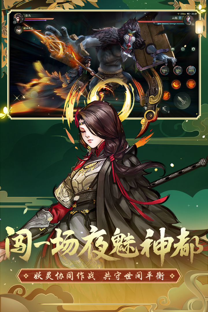 神都夜行录