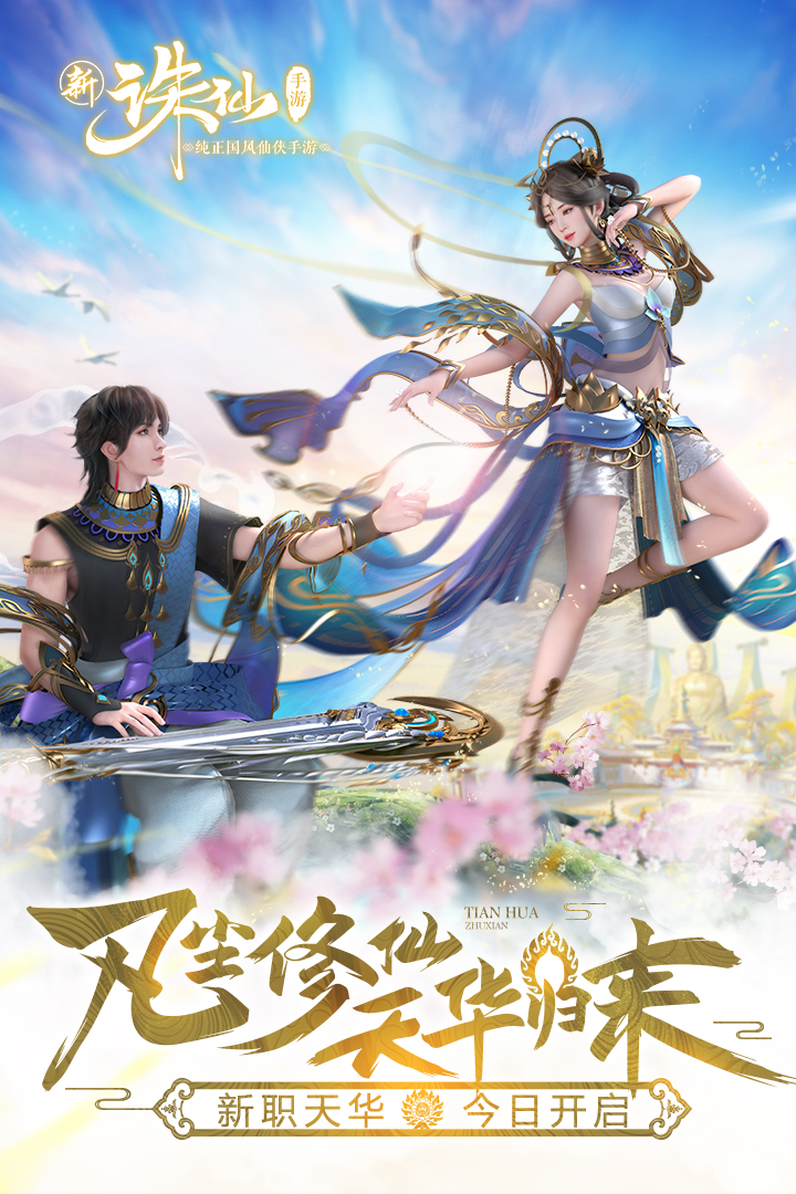 诛仙