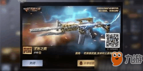cf手游王者之怒
