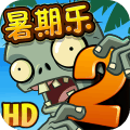 植物大战僵尸2