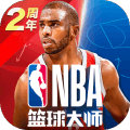 NBA篮球大师