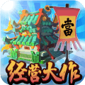 颤抖吧三国