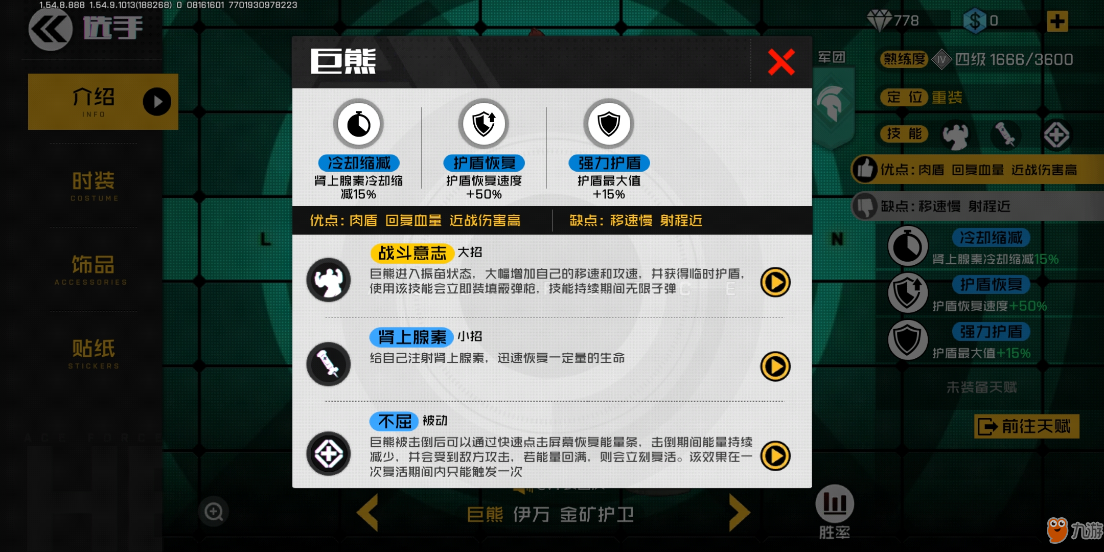 《王牌战士》巨熊伊万怎么打 巨熊伊万打法介绍