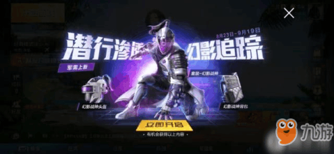 和平精英幻影战神