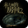 未上锁的房间2(内购版)