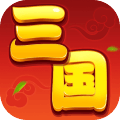 三国将无双