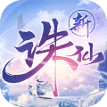 诛仙
