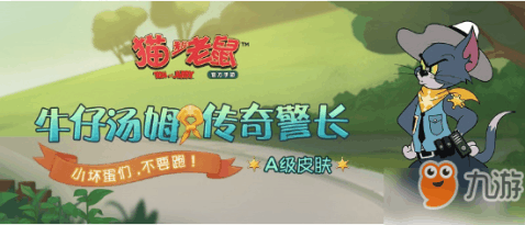 那么下面就由九游手机游戏网小编pk时头发好乱为来为大家带来猫和老鼠