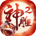 神雕侠侣2