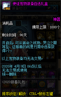 《dnf》使徒宠物装备自选礼盒值得买吗 使徒宠物装备自选礼盒内容一览