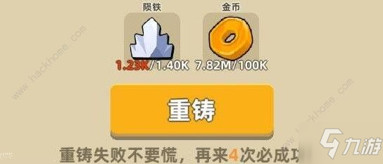 《我功夫特牛》陨铁兑换什么最划算 陨铁兑换攻略