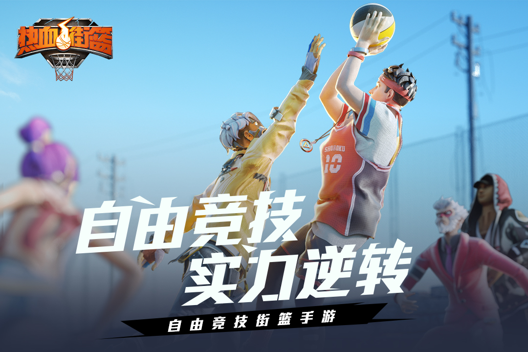 热血街篮【春节牛气冲天礼包（九游）】
