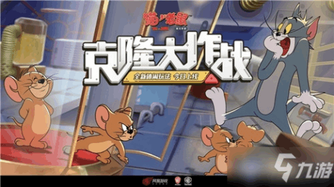 《猫和老鼠欢乐互动》克隆大作战怎么玩 克隆大作战玩法详解