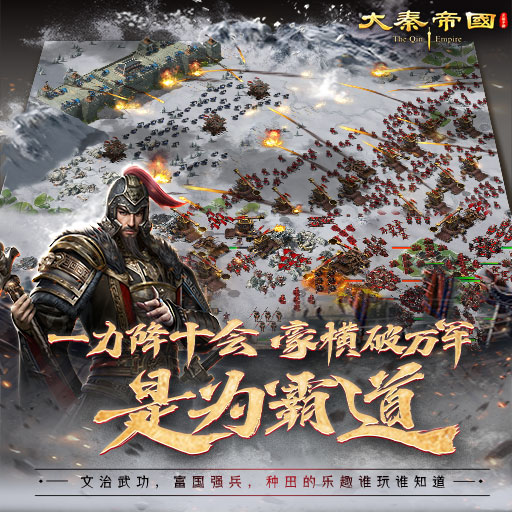《大秦帝国之帝国烽烟》