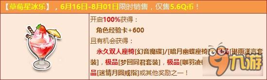 QQ飛車草莓星冰樂(lè)獎(jiǎng)勵(lì) QQ飛車草莓星冰樂(lè)購(gòu)買(mǎi)時(shí)間